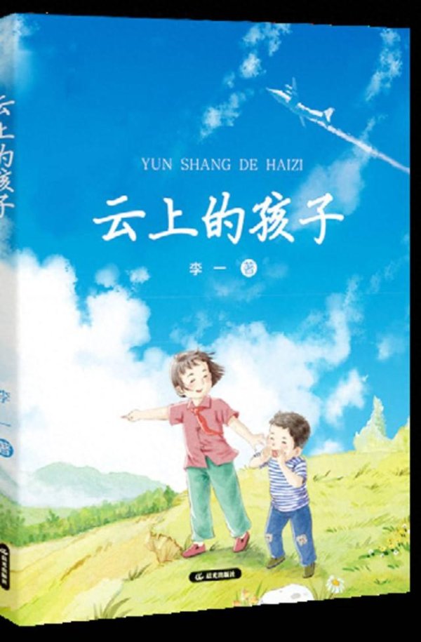 信康配资 新书推荐: 《云上的孩子》