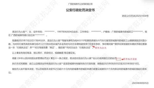 云管家 马上评｜“亮证姐”处罚决定里需严肃对待的三个问题