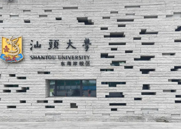 鸿泰利创 李嘉诚失望了？汕头大学学费泡汤，不再捐款，学子难以接受要交钱