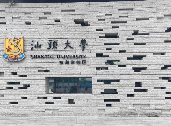金牛配资 “捐不起了吗？”网传李嘉诚专项基金没钱了，汕头大学学费泡汤！
