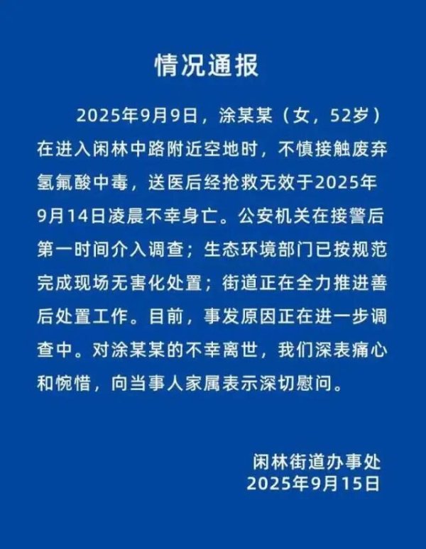创赢盘 52岁女子散步误踩“化骨水”去世，它离我们并不远，不慎接触可这样处理